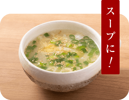 スープのイメージ