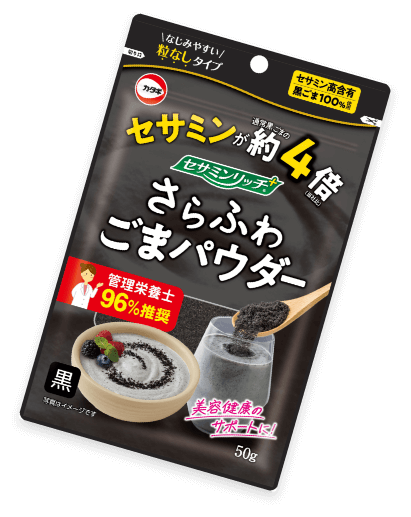 さらふわごまパウダー黒