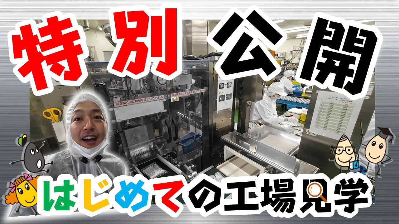 寝屋川市公式YouTube「ネヤガワのウラガワ」で弊社工場をご紹介いただきました！
