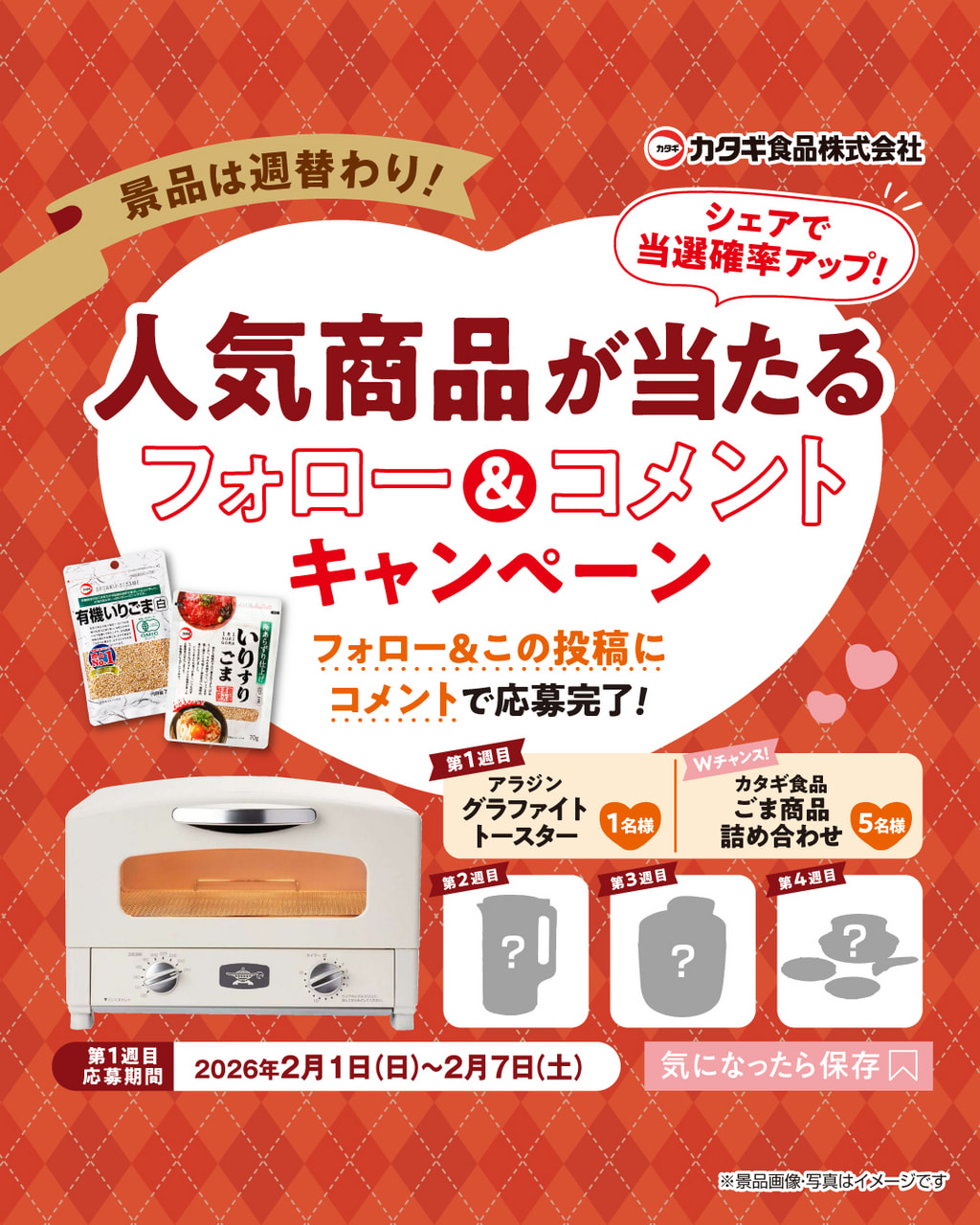 インスタグラムキャンペーン開催！開催期間：2026年2月1日～2026年2月28日