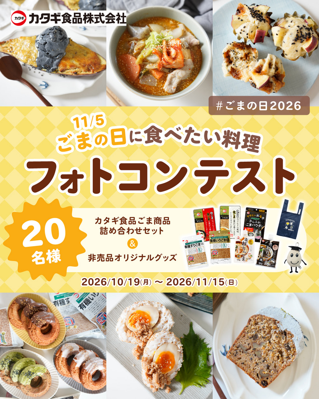 フォトコンテスト開催！開催期間：2026年10月19日～2026年11月15日