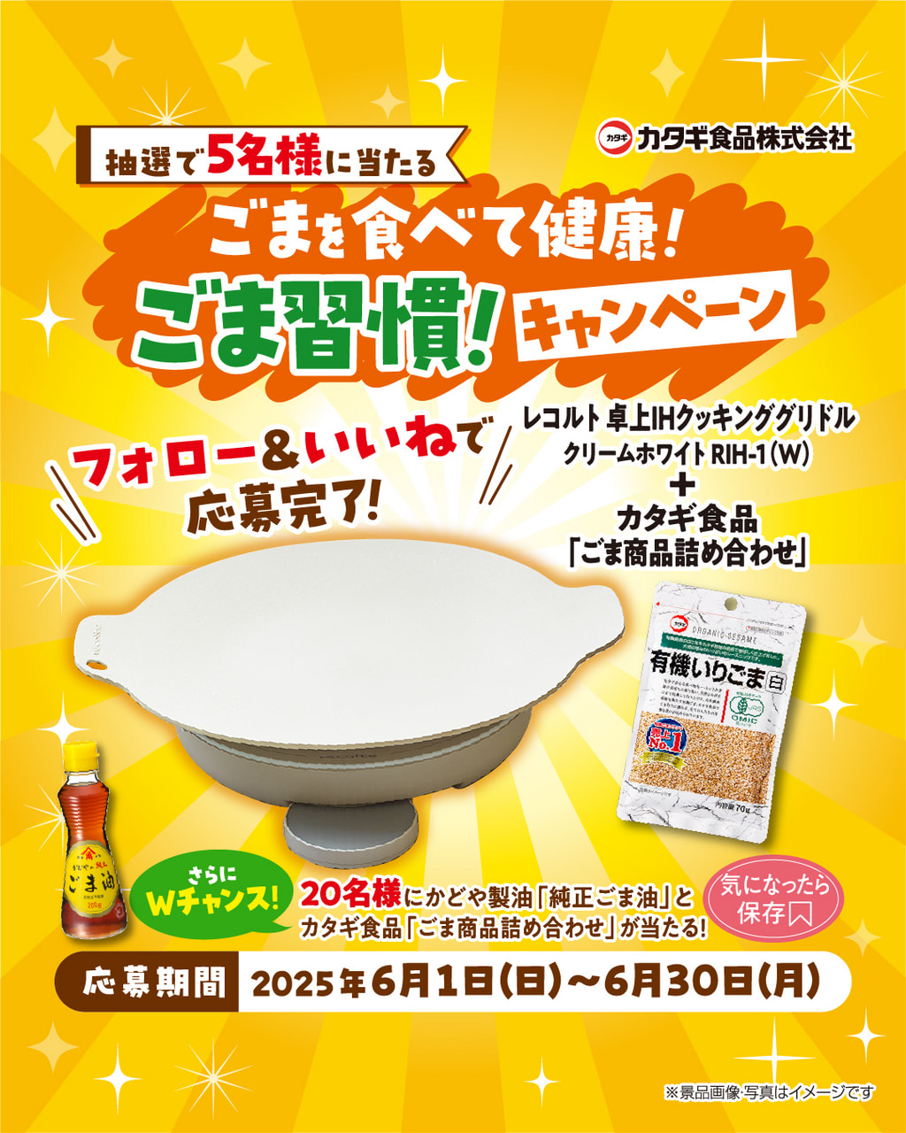 インスタグラムキャンペーン開催！開催期間：2025年6月1日～2025年6月