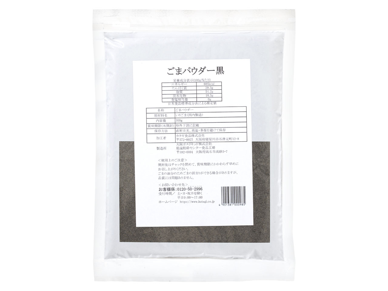 ごまパウダー黒 300g