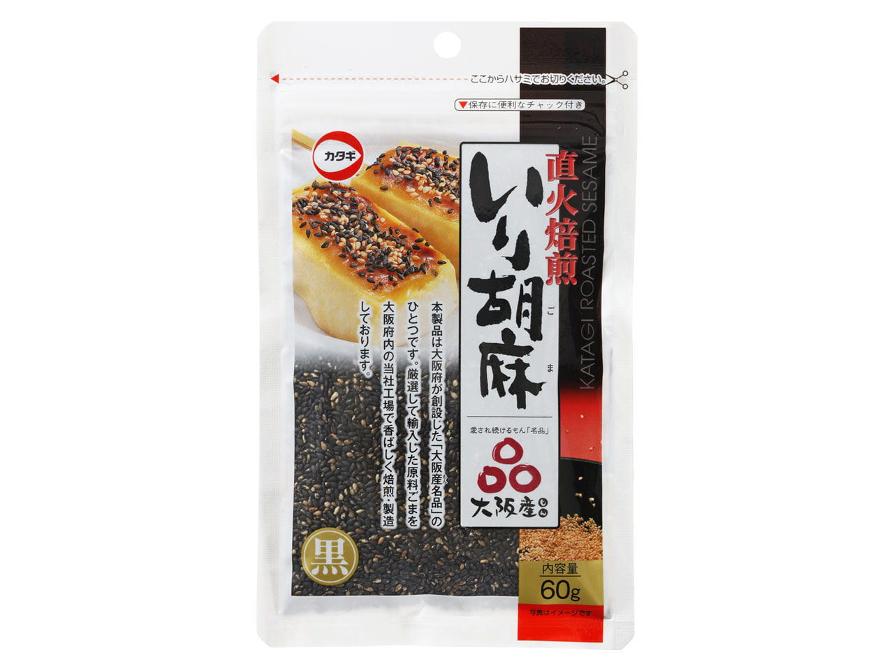 直火焙煎いり胡麻黒 60ｇ