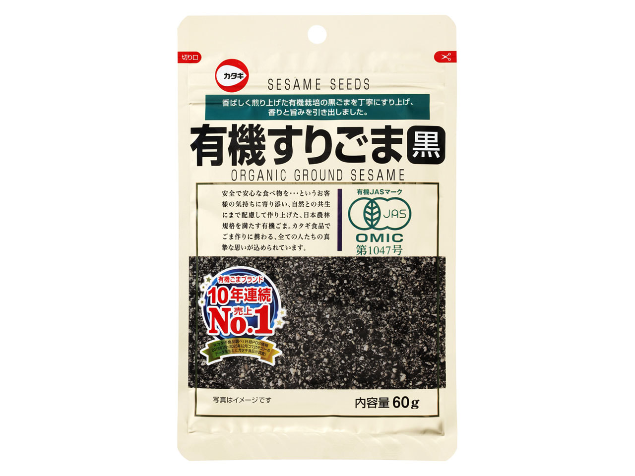 有機すりごま 黒 60g