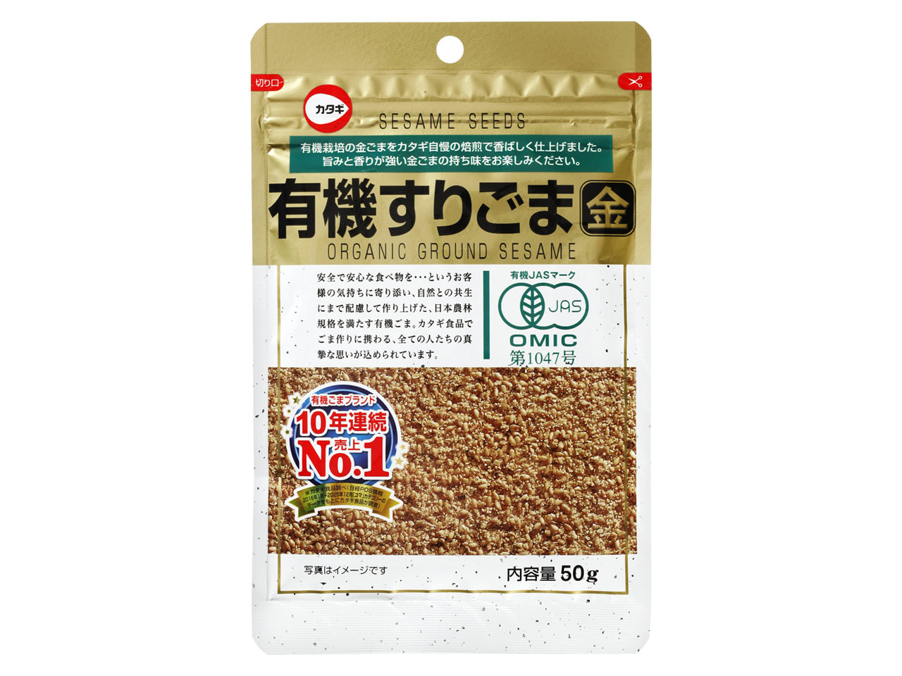 有機すりごま 金 50g