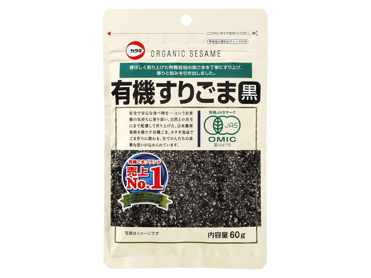 有機すりごま黒60g